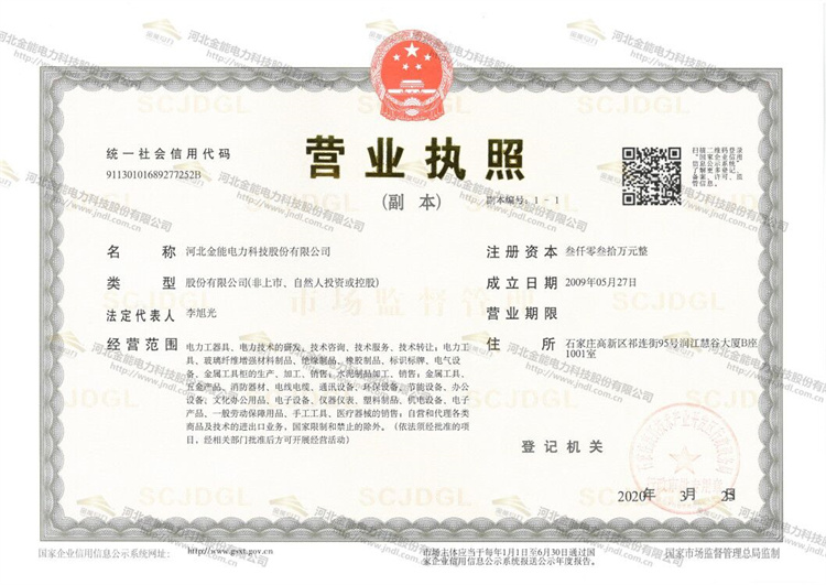 營業(yè)執(zhí)照